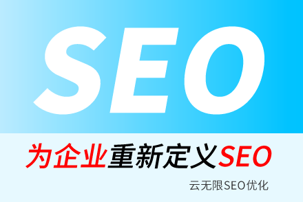 东明SEO技巧